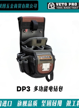 [VETO PRO PAC]DP3多功能电钻包手提包高端工具包电工维修包