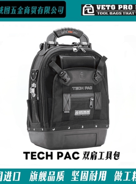 [VETO PRO PAC] Tech Pac系列-双肩包电工维修弱电机修高端工具包