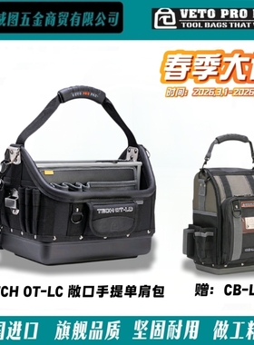 [VETO PRO PAC]TECH OT-LC敞开式系列电工维修仪表包高端工具包