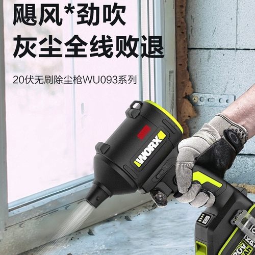 WORX威克士-WU093无刷锂电无线吹尘枪工业用吹风机可吹灰尘除尘