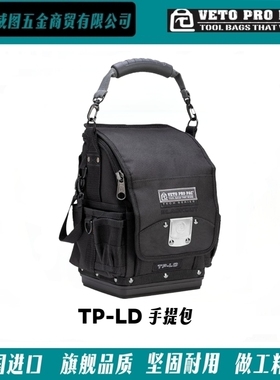 [VETO PRO PAC] TP-LD/TP-LC系列电工仪表包维修高端工具包