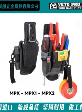 [VETO PRO PAC] MPX系列-多功能腰包电工仪表机械维修高端工具包
