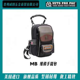 [VETO PRO PAC]MB系列电工维修仪表包高端工具包