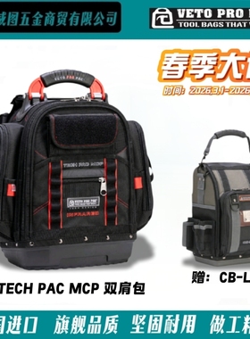 [VETO PRO PAC] TECH PAC MCP手提双肩包水电维修高端工具包