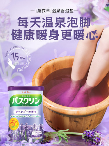 巴斯克林薰衣草香型600g