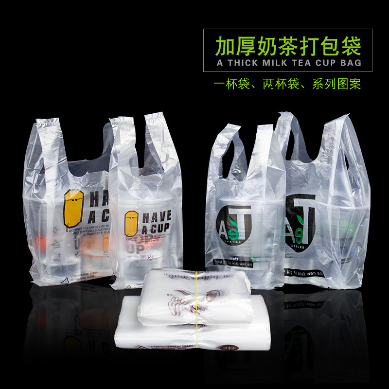 奶茶打包袋 一杯袋双杯袋100个来一杯打包袋子加厚背心外卖打包袋,包装,礼品袋/塑料袋,淘宝优惠券,粉丝福利购,淘宝优惠卷