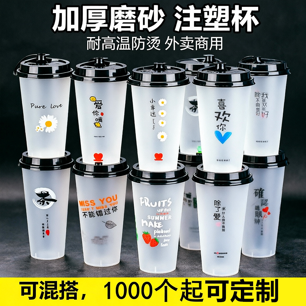 一次性带盖网红奶茶杯带管商用柠檬茶果汁食品级注塑PP杯磨砂加厚
