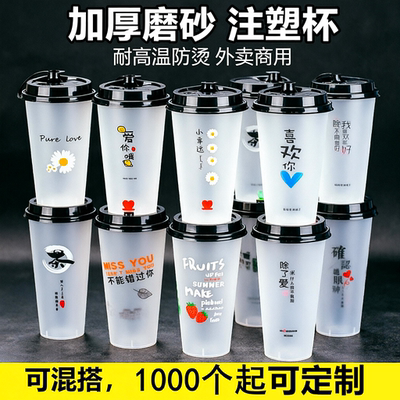 一次性带盖网红奶茶杯带管商用柠檬茶果汁食品级注塑PP杯磨砂加厚