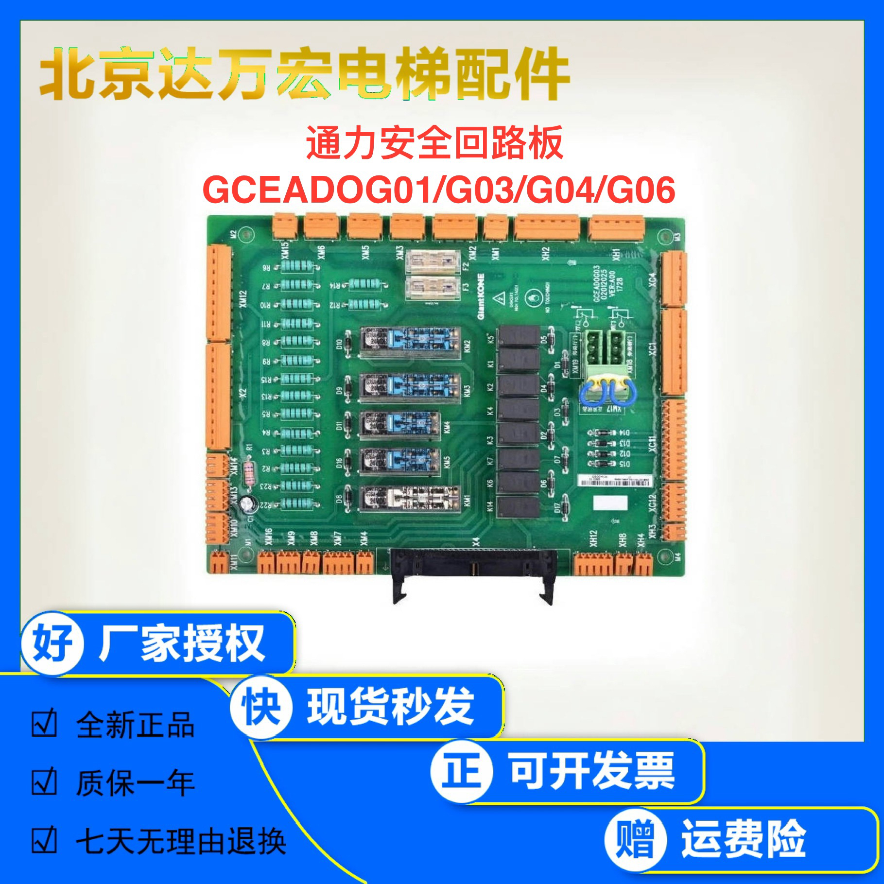 巨人通力安全回路板GCEADOG01/G03/G04电梯KM51096292V001 GCEADO