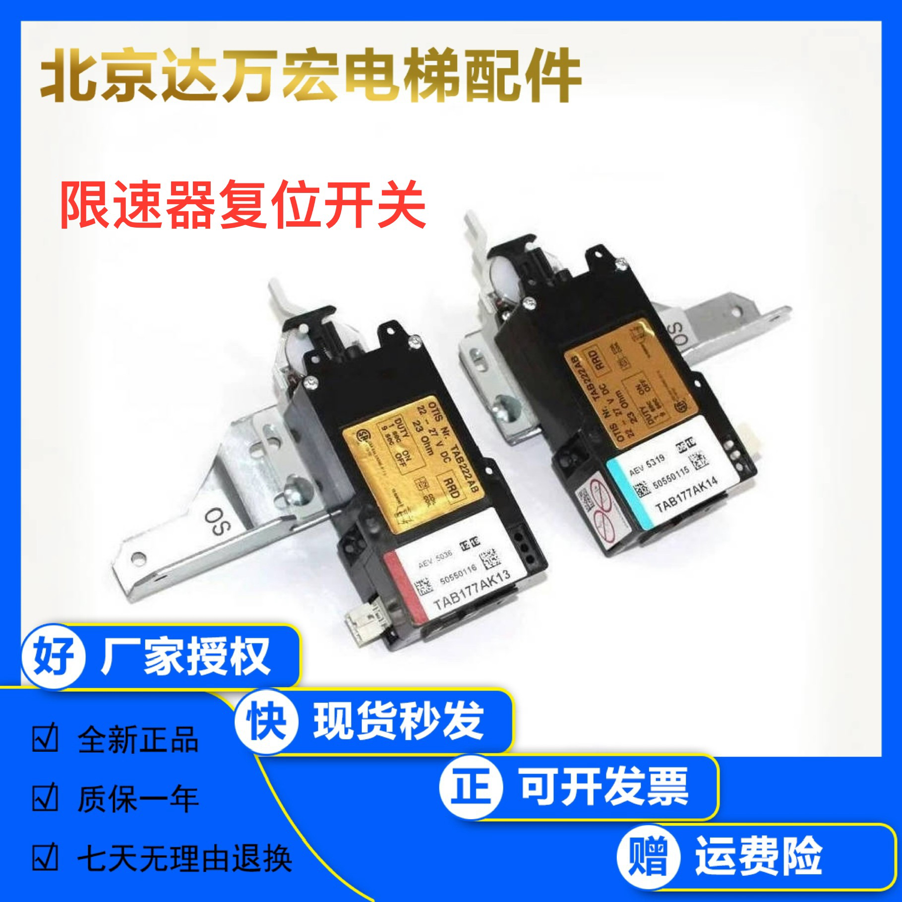 电梯限速器开关0TAB222AB TAB177AK12 AK13 AK14全新原装