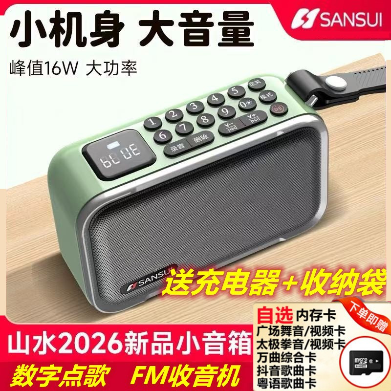 2026新品山水U2小音响16W大音量小型户外蓝牙听歌插卡收音机音箱