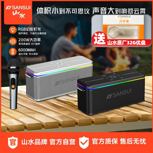 山水G003新品户外音响移动便携蓝牙音箱网红大电量大音量便携音响