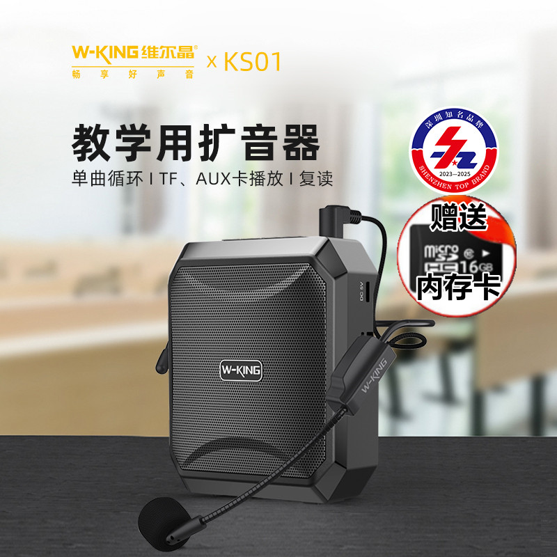 维尔晶 ks01扩音器蓝牙音箱插卡U盘收音机专用随身小型喇叭扬声器
