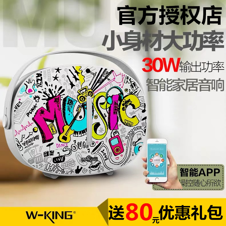 维尔晶 T8 无线蓝牙音箱小钢炮智能大功率30W四喇叭超重低音户外