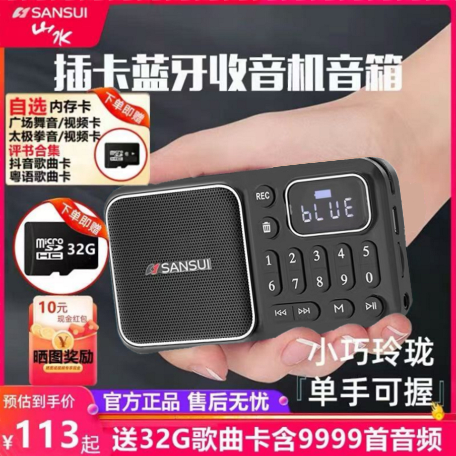 山水新款收音机老人专用老年人迷你插卡蓝牙音响小音箱随身听充电