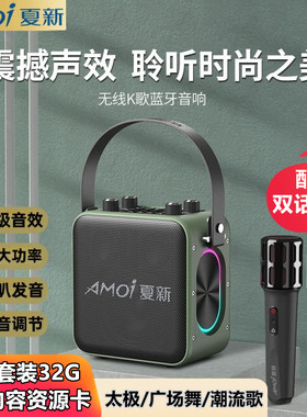 夏新A76无线蓝牙音箱K歌麦克风一体机大音量户外便携式音响新款