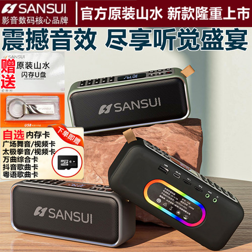 Sansui山水F36蓝牙音箱收音机录音重低音U盘插卡大功率便携式音响