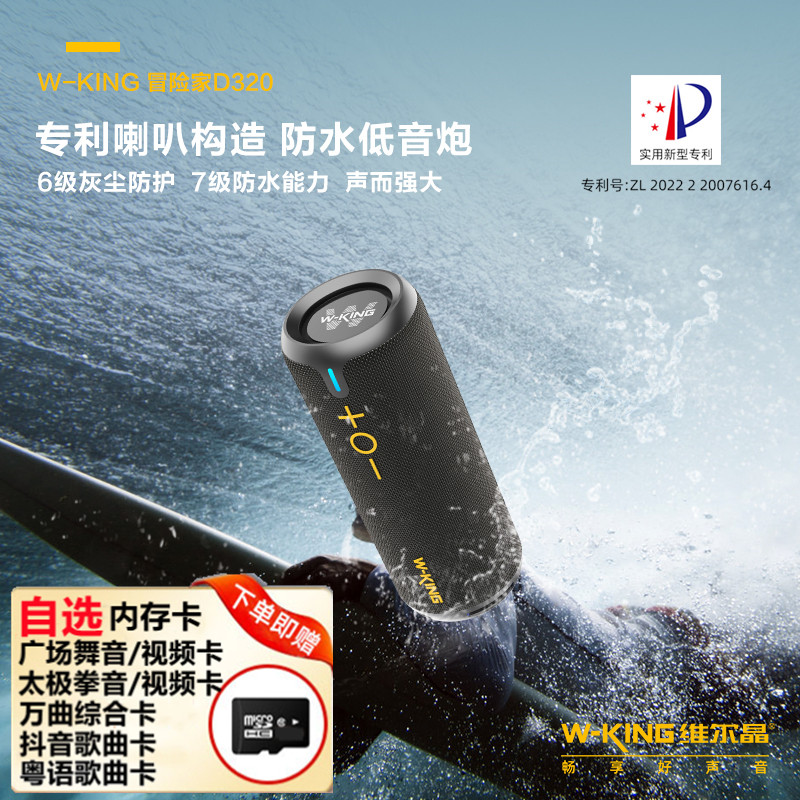 维尔晶D320户外便携蓝牙音响蓝牙5.3低音炮7级防水30W功率小音箱属于什么档次？