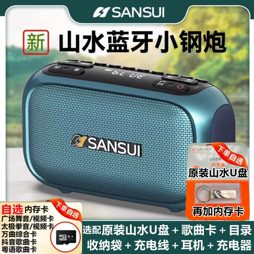 官方山水F31蓝牙音箱小音响收音机一体机户外便携式播放器大功率