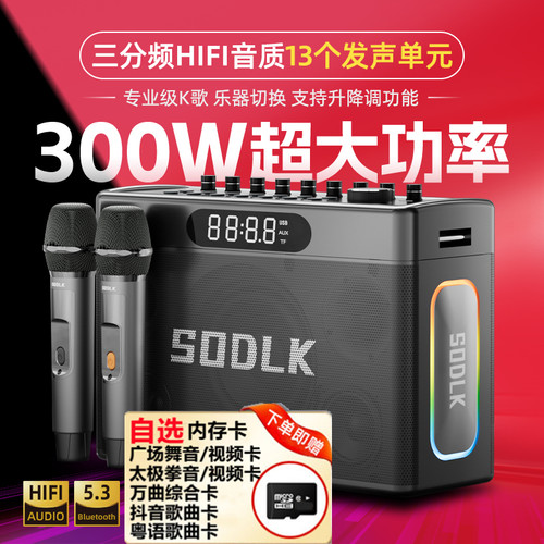 SODLK声莱客S1127PLUS大功率K歌音响直播低音炮乐器无线蓝牙音箱