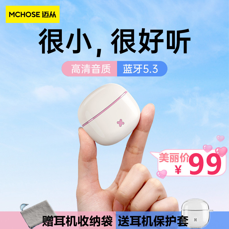 MCHOSE迈从 BH219蓝牙耳机无线迷你可爱四代高音质2023女生新款怎么看?