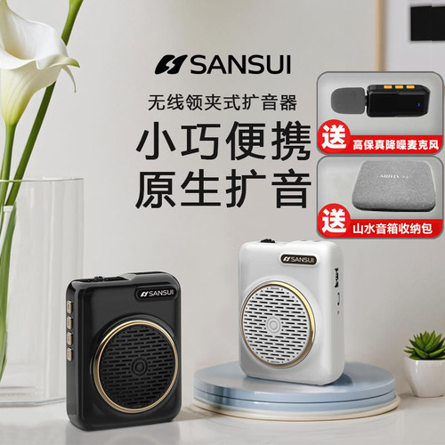 山水K155小蜜蜂扩音器教师专用麦克风上课大音量喊话机导游扩音机