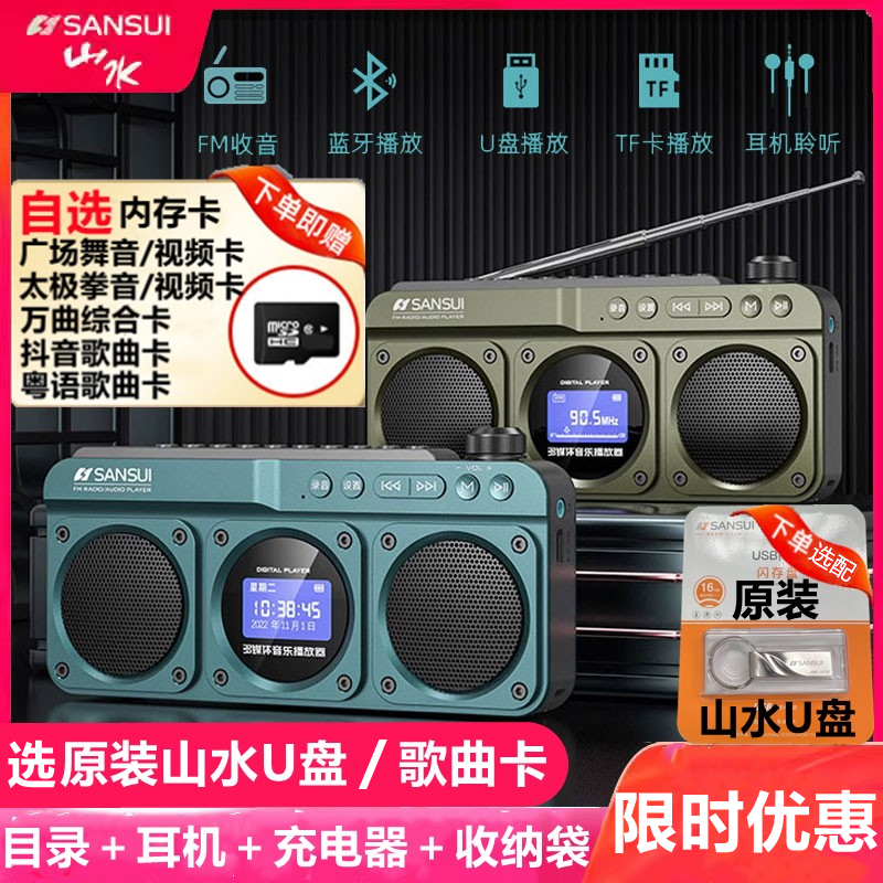 山水F28蓝牙音箱FM收音机插卡双喇叭大立体声录音机数字高端老人