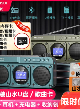 山水F28蓝牙音箱FM收音机插卡双喇叭大立体声录音机数字高端老人