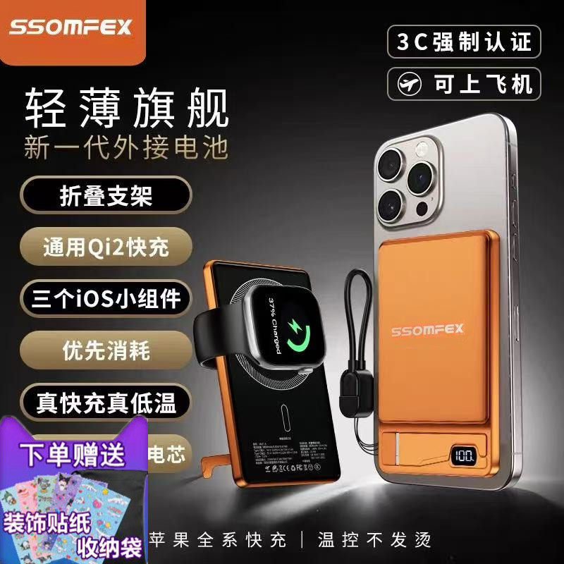 2025新款双弹窗苹果17 MagSafe外接电池轻薄磁吸充电宝低温快充