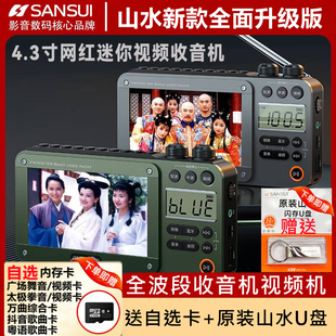 山水F50全波段视频收音机插卡蓝牙音响显示器MP4随时听播放器新款
