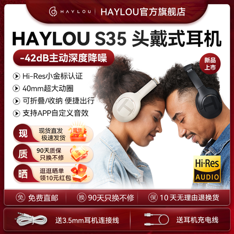 HAYLOU S35头戴式耳机ANC主动降噪无线蓝牙金标电脑有线带麦新款属于什么档次？