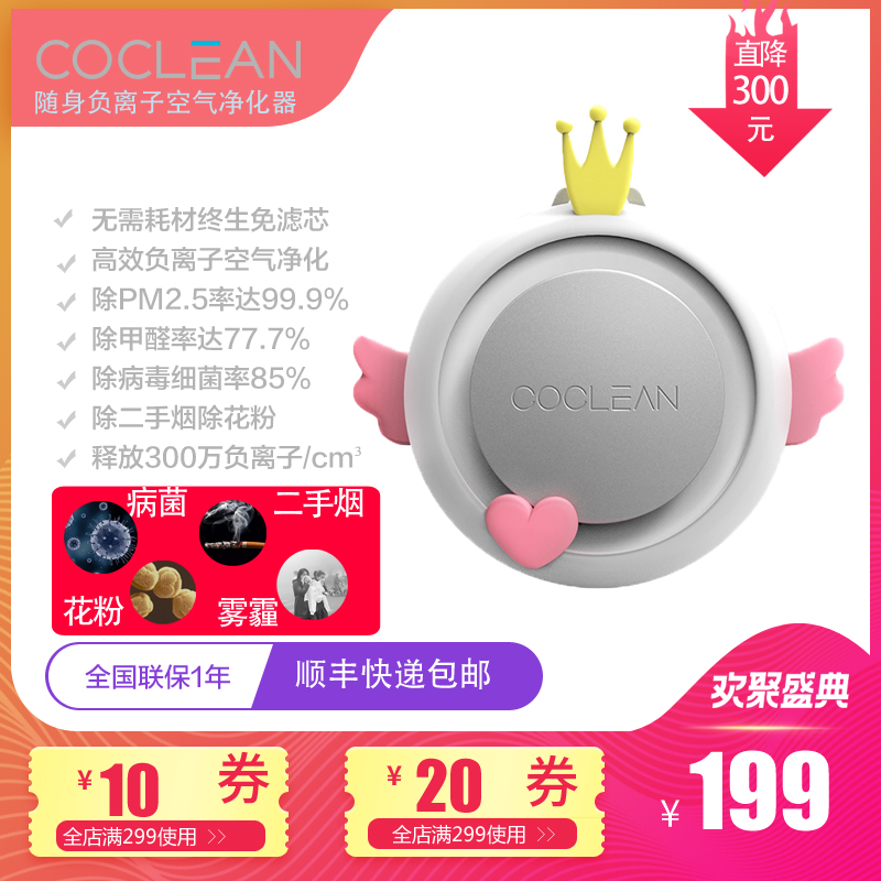 [COCLEAN众清科技企业店空气净化,氧吧]CoClean负离子空气净化器除甲醛月销量3件仅售199元