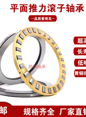 平面推力圆柱滚子轴承87408 87409 87410 87411 87412 87413M