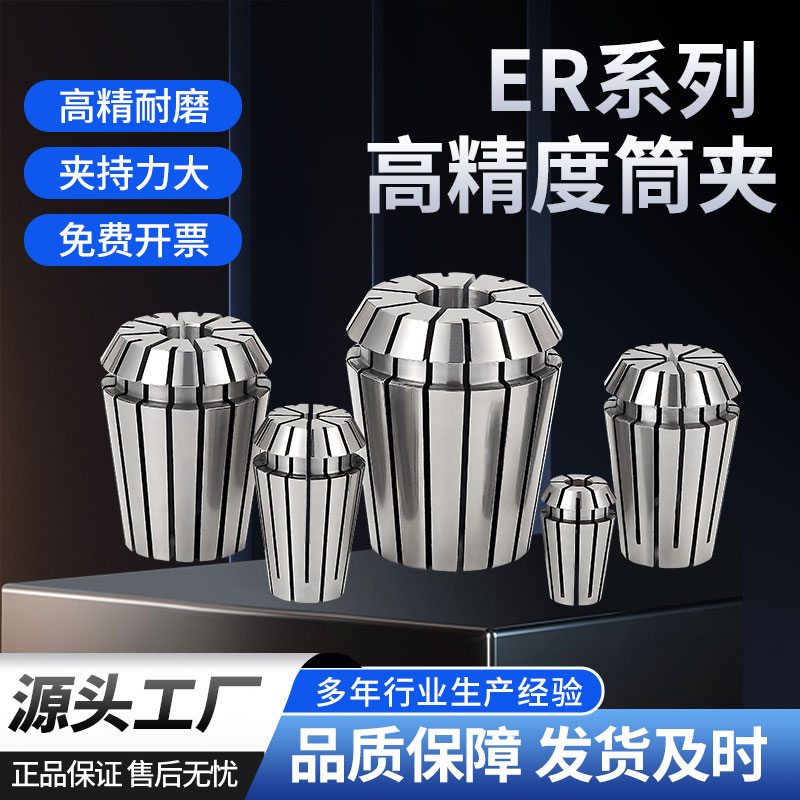 锁嘴高精度弹性主轴刀柄er8夹头