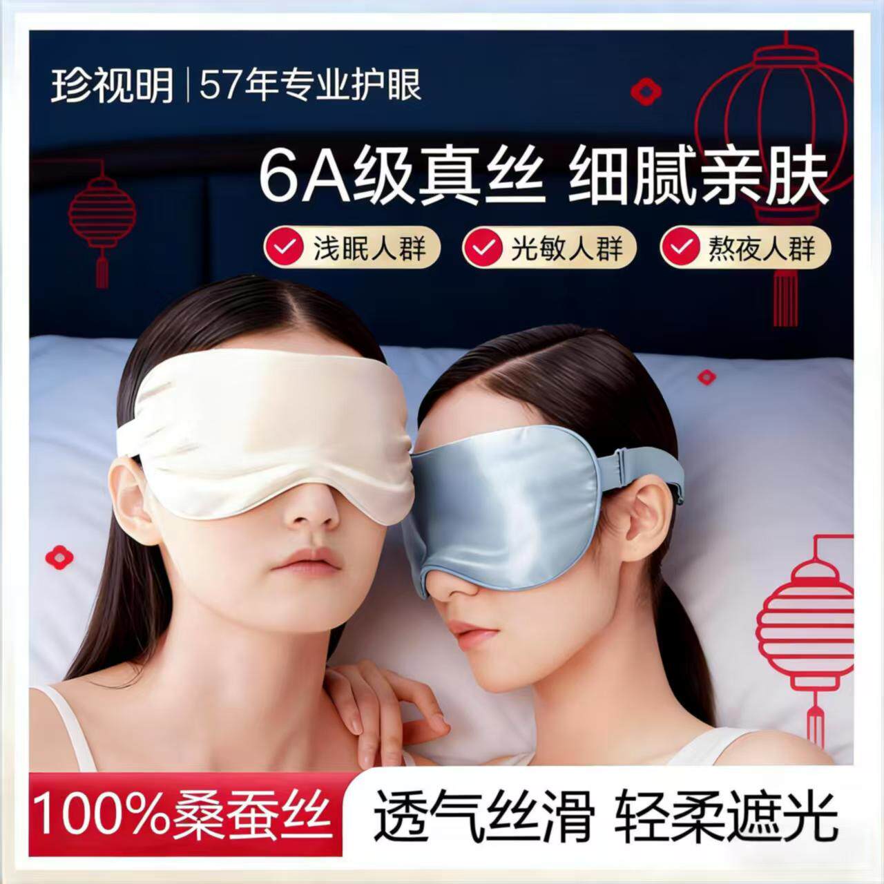 珍视明真丝眼罩kitty遮光睡眠透气男女觉桑蚕丝睡眠冰袋冷敷加热