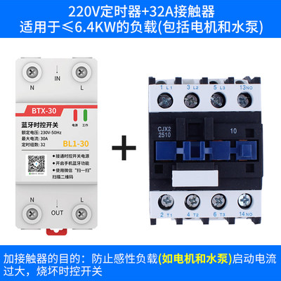 时控开关定时器220V手机无线蓝牙时间控制器导轨式大功率自动断电