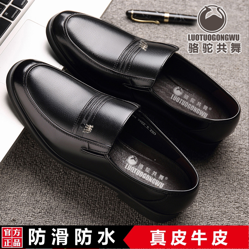 真皮皮鞋骆驼共舞软底防滑商务