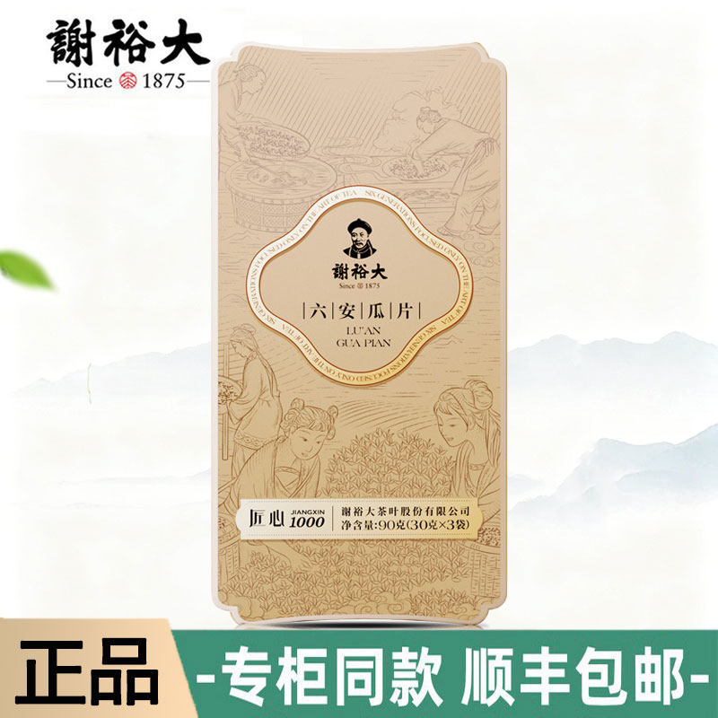 谢裕大六安瓜片匠心1000