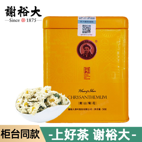 谢裕大菊花特级无硫贡菊黄山特产
