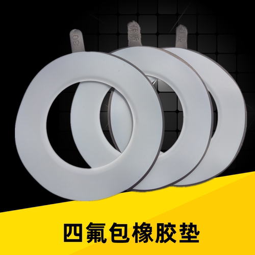 橙克河北四氟包橡胶垫耐腐蚀