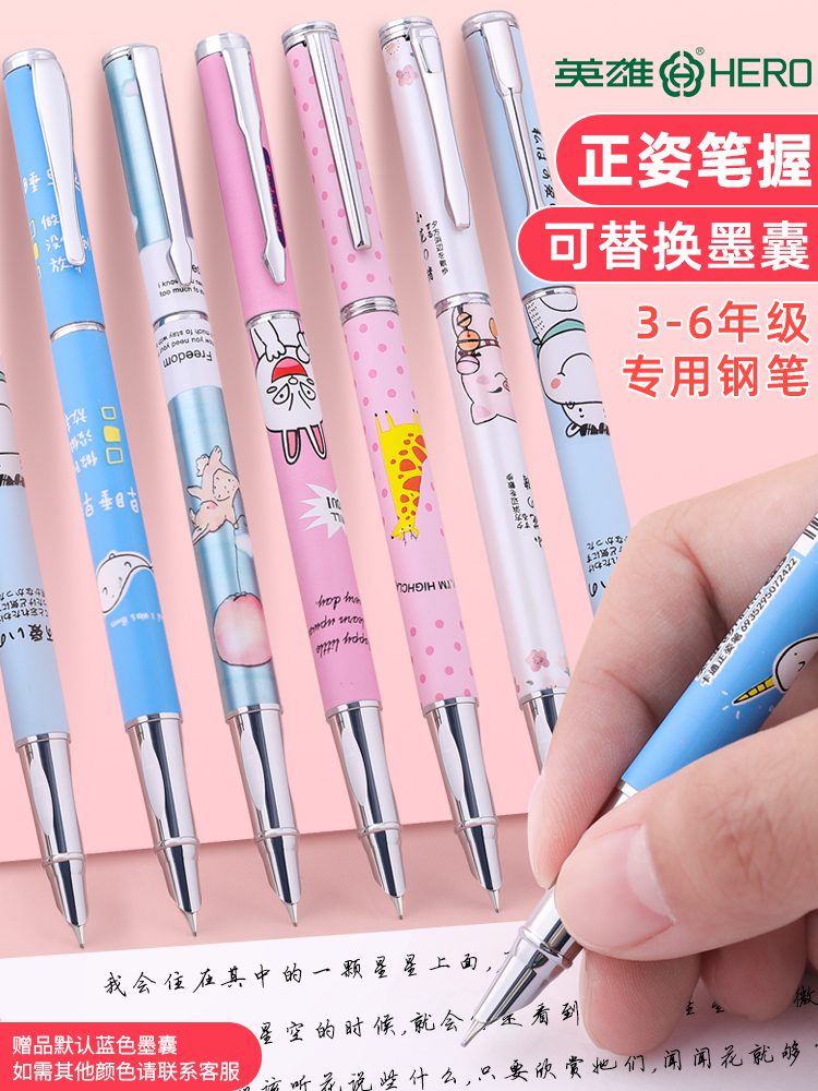 英雄钢笔三年级小学生练字