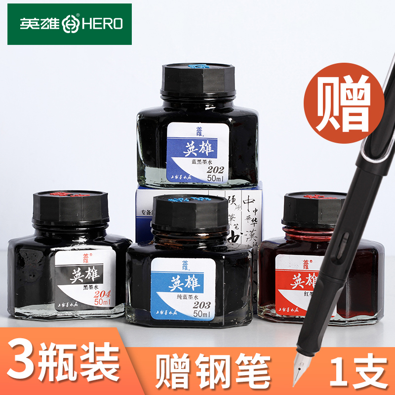 英雄非碳素颜料小学生纯蓝墨水瓶