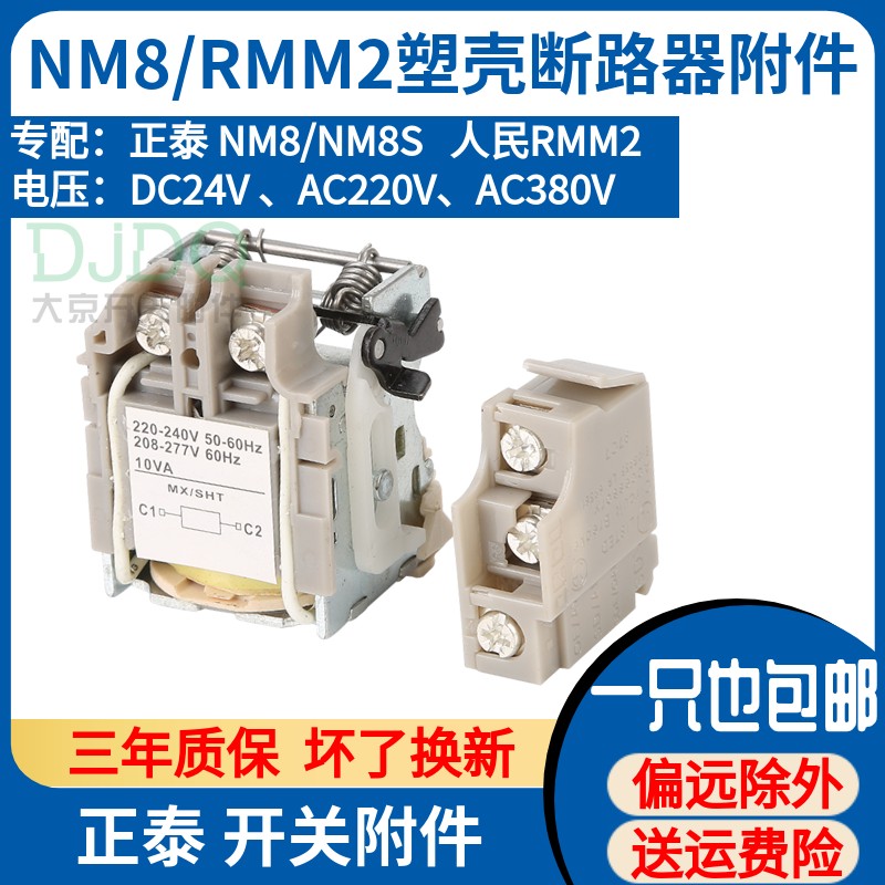 NF HUM8 NM8 UKM30 KFM2 GM8 100 250 400 630分励脱扣器 MX 220V