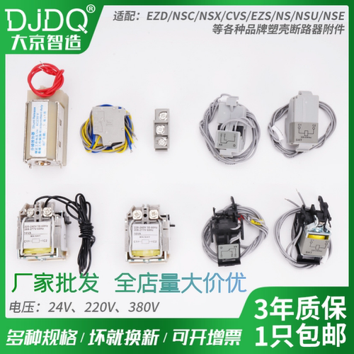 NSX施耐德EZD分励脱扣器消防强切