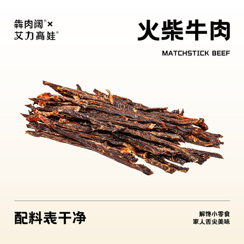 卖牛肉干小伙子的火柴牛肉条