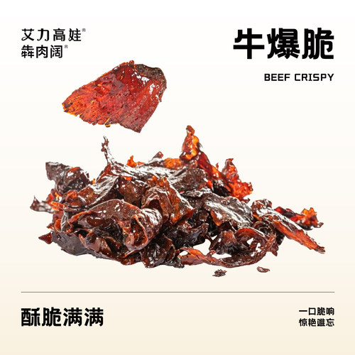 薄脆牛肉片多口味酥脆解馋零食！