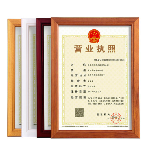 实木a4证书框证件相框摆台新版a3营业执照框税务授权书三证合一