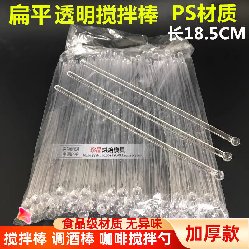 搅拌棒一次性咖啡勺调酒棒搅奶棒图片