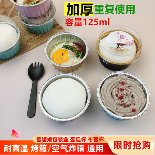 加厚布蕾杯锡纸碗空气炸锅布丁杯托圆形铝箔蛋糕杯雪媚娘盒包装盒