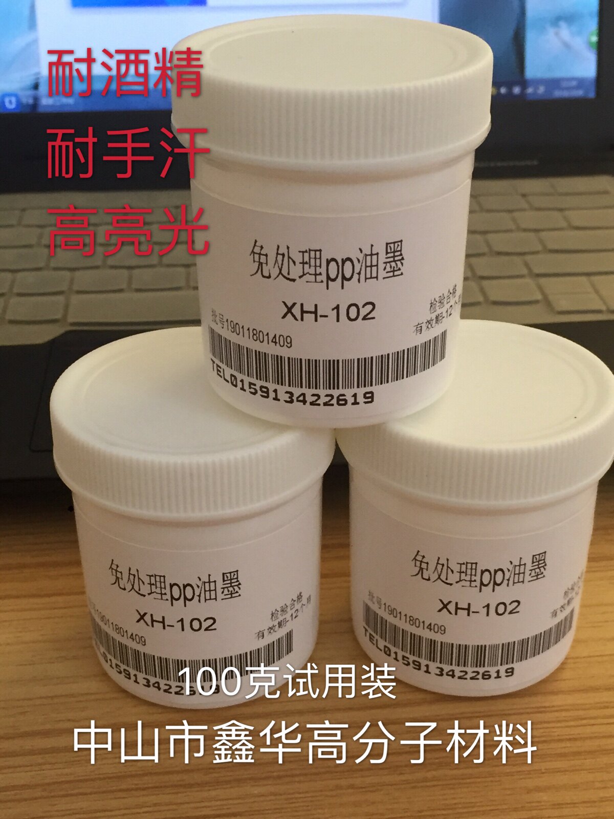 厂家直销耐刮手汗试用装丝印